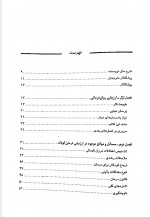 دانلود کتاب روان درمانی کودک سعید شاملو 201 صفحه PDF 📘-1