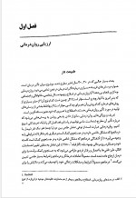 دانلود کتاب روان درمانی کودک سعید شاملو 201 صفحه PDF 📘-1