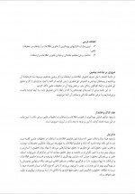 دانلود کتاب روش تحقیقی رایانه ای حمید حسینی 174 صفحه PDF 📘-1