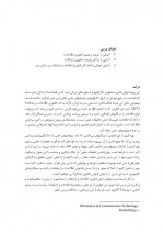 دانلود کتاب روش تحقیقی رایانه ای حمید حسینی 174 صفحه PDF 📘-1