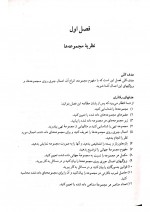 دانلود کتاب ریاضیات پایه لیدا فرخو 278 صفحه PDF 📘-1