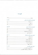 دانلود کتاب ریاضی مقدماتی علی کرایه چیان 270 صفحه PDF 📘-1