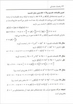 دانلود کتاب ریاضی مقدماتی علی کرایه چیان 270 صفحه PDF 📘-1