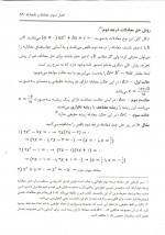 دانلود کتاب ریاضی مقدماتی علی کرایه چیان 270 صفحه PDF 📘-1