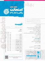 دانلود کتاب ریاضی و آمار سه برای شب امتحان سعید حقیقت راد 47 صفحه PDF 📘-1
