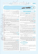 دانلود کتاب ریاضی و آمار سه برای شب امتحان سعید حقیقت راد 47 صفحه PDF 📘-1