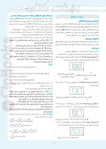 دانلود کتاب ریاضی و آمار سه برای شب امتحان سعید حقیقت راد 47 صفحه PDF 📘-1