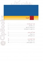 دانلود کتاب ریاضی گسسته پایه دوازدهم نوید یکتا 94 صفحه PDF 📘-1