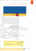 دانلود کتاب ریاضی گسسته پایه دوازدهم نوید یکتا 94 صفحه PDF 📘-1