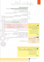 دانلود کتاب ریاضی گسسته پایه دوازدهم نوید یکتا 94 صفحه PDF 📘-1