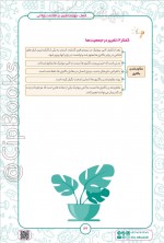دانلود کتاب زیست کنکور ویژه سال دوازدهم علیرضا سعیدی 169 صفحه PDF 📘-1