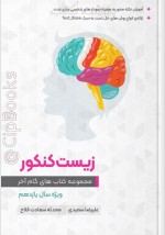دانلود کتاب زیست کنکور ویژه سال یازدهم علیرضا سعیدی 343 صفحه PDF 📘-1
