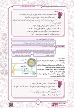 دانلود کتاب زیست کنکور ویژه سال یازدهم علیرضا سعیدی 343 صفحه PDF 📘-1