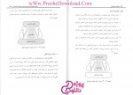 دانلود کتاب ساختار سازمانی 1 اصغر عالم تبریز 114 صفحه PDF 📘-1