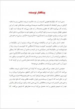 دانلود کتاب سکولار ها و اسلام محمد قطب 130 صفحه PDF 📘-1