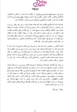 دانلود کتاب شکست سکوت محسن نامور 357 صفحه PDF 📘-1