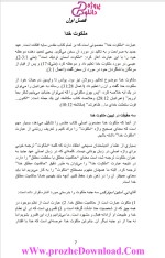 دانلود کتاب شکست سکوت محسن نامور 357 صفحه PDF 📘-1