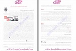 دانلود کتاب شیمی دوازدهم 1 بهمن بازرگانی 790 صفحه PDF 📘-1