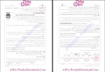 دانلود کتاب شیمی دوازدهم 1 بهمن بازرگانی 790 صفحه PDF 📘-1