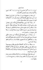 دانلود کتاب طبیعیات دانشنامه علایی 196 صفحه PDF 📘-1