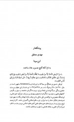 دانلود کتاب طبیعیات دانشنامه علایی 196 صفحه PDF 📘-1