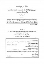 دانلود کتاب عقل در سیاست حسین بشیریه 835 صفحه PDF 📘-1