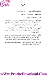 دانلود کتاب غلط ننویسیم ابوالحسن نجفی 477 صفحه PDF 📘-1