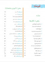 دانلود کتاب فارسی اول دبستان 128 صفحه PDF 📘-1