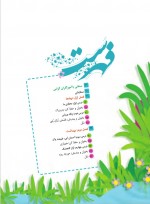 دانلود کتاب فارسی سوم دبستان 136 صفحه PDF 📘-1