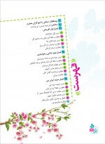 دانلود کتاب فارسی پنجم دبستان 152 صفحه PDF 📘-1