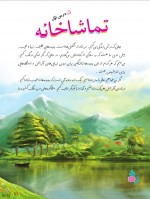 دانلود کتاب فارسی پنجم دبستان 152 صفحه PDF 📘-1
