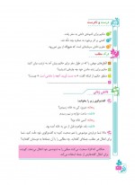 دانلود کتاب فارسی چهارم دبستان 152 صفحه PDF 📘-1