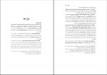 دانلود کتاب فقه استدلالی مهدی دادمرزی 700 صفحه PDF 📘-1