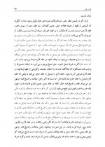 دانلود کتاب فقه 2 عباس زراعت 215 صفحه PDF 📘-1