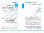 دانلود کتاب فلسفه و منطق کنکور مهروماه 327 صفحه PDF 📘-1