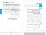 دانلود کتاب فلسفه و منطق کنکور مهروماه 327 صفحه PDF 📘-1