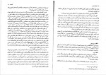 دانلود کتاب قوانین فقه بخش مدنی مصطفی داماد 95 صفحه PDF 📘-1