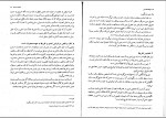 دانلود کتاب قوانین فقه بخش مدنی مصطفی داماد 95 صفحه PDF 📘-1