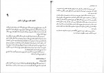 دانلود کتاب قوانین فقه بخش مدنی مصطفی داماد 95 صفحه PDF 📘-1