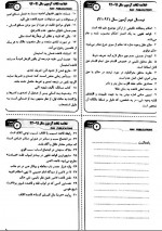 دانلود کتاب قوانین فقه بخش مدنی مصطفی داماد 95 صفحه PDF 📘-1