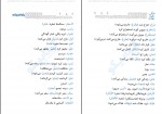 دانلود کتاب لغت خونه عربی انسانی میثم فلاح 95 صفحه PDF 📘-1