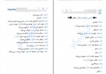 دانلود کتاب لغت خونه عربی انسانی میثم فلاح 95 صفحه PDF 📘-1