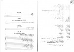 دانلود کتاب مبانی تاریخ اجتماعی ایران رضا شعبانی 137 صفحه PDF 📘-1