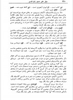 دانلود کتاب مبانی دستور فارسی احمد شفایی 656 صفحه PDF 📘-1