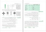 دانلود کتاب مبانی شیمی آلی عیسی یاوری 280 صفحه PDF 📘-1