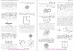 دانلود کتاب مبانی فیزیک 2 دیوید هالیدی 441 صفحه PDF 📘-1