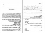 دانلود کتاب محاسبات عددی بهمن مهری 210 صفحه PDF 📘-1