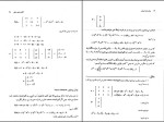 دانلود کتاب محاسبات عددی بهمن مهری 210 صفحه PDF 📘-1