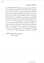 دانلود کتاب مختصر حقوق خانواده حسین صفایی 511 صفحه PDF 📘-1