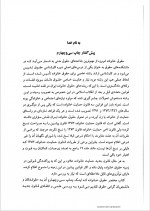 دانلود کتاب مختصر حقوق خانواده حسین صفایی 511 صفحه PDF 📘-1